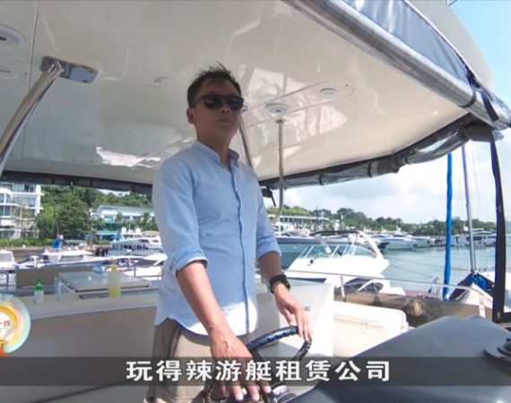 新加坡玩得辣游艇租赁公司